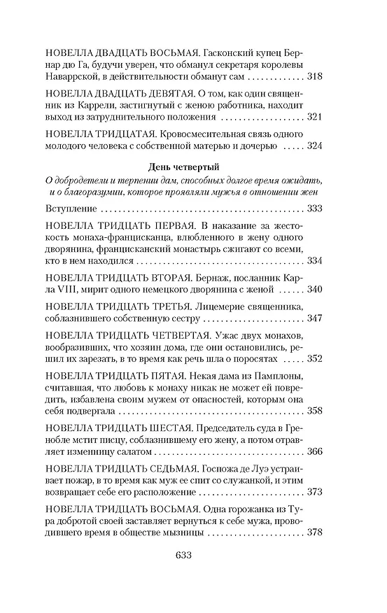 Книга Гептамерон (Маргарита Наваррская) — 10