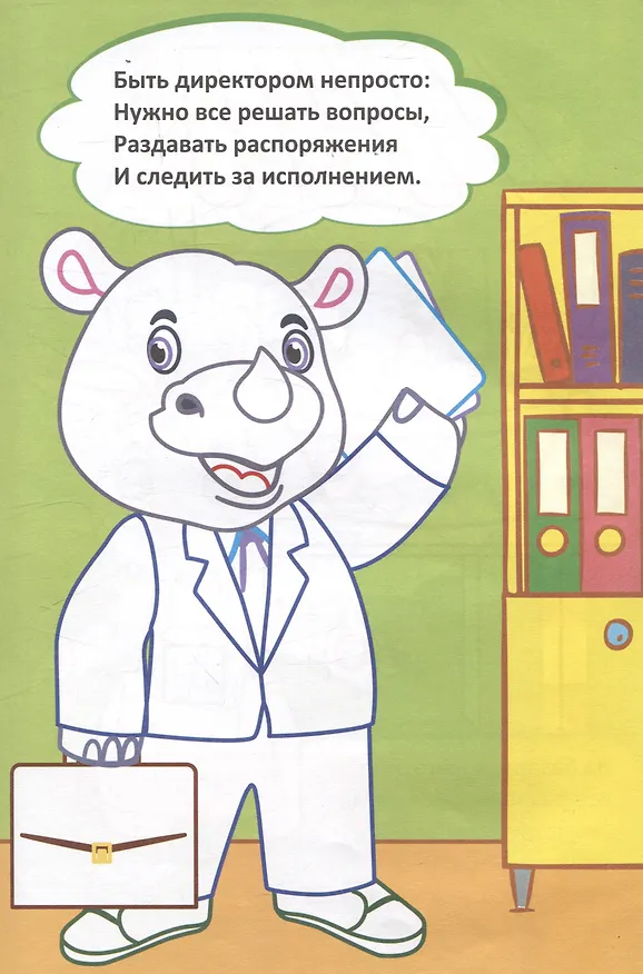 Книга Моя первая раскраска. Кто кем работает? (Светлана Рудова) — 5