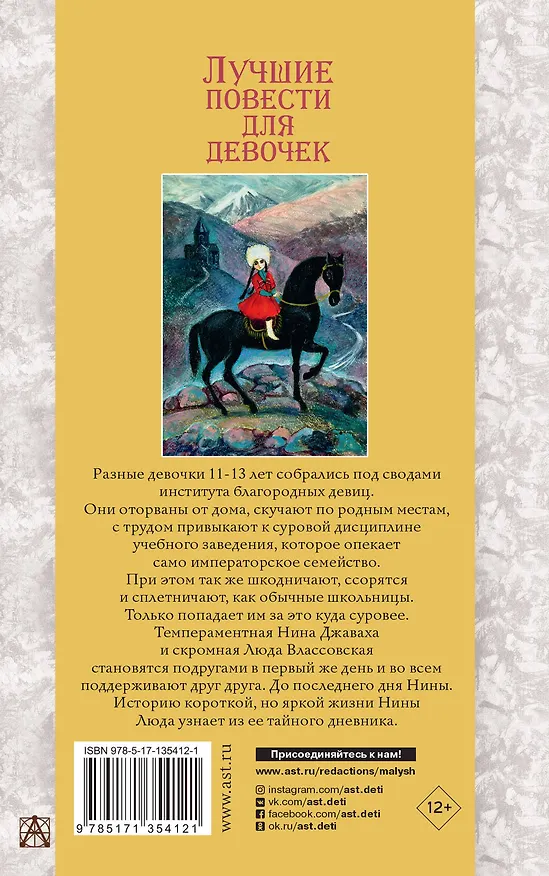 Книга Лучшие повести для девочек (Лидия Чарская) — 2