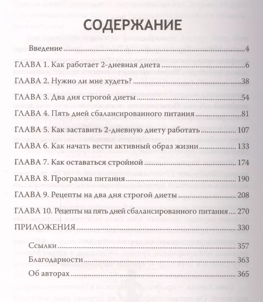 2-дневная диета (Мишель Харви) - купить книгу с доставкой в  интернет-магазине «Читай-город». ISBN: 978-5-9910-2766-3