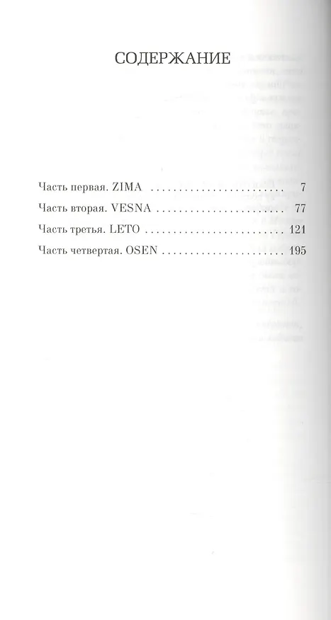 Книга Идеаль (Фредерик Бегбедер) — 3