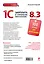 1С: Зарплата и управление персоналом 8.3: 100 уроков для начинающих — 2466818 — 2