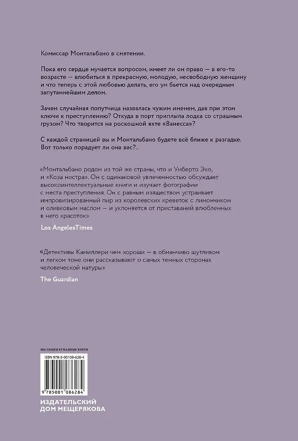Книга Возраст сомнений (Андреа Камиллери) — 2