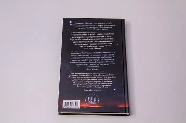 Книга Возвращение "Пионера" (Шамиль Идиатуллин) — 16