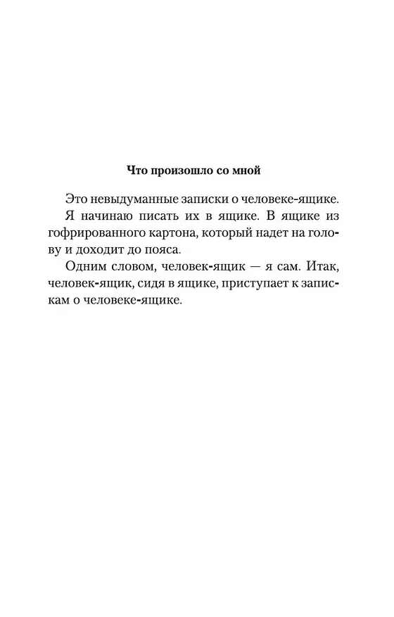Книга Человек-ящик (Кобо Абэ) — 10