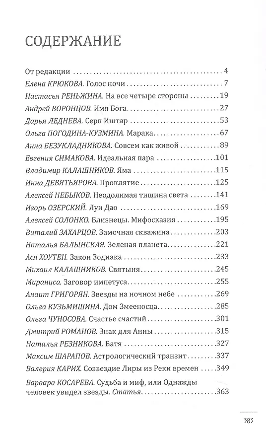 Книга Зодиак. Книга рассказов с иллюстрациями Алисы Бошко (Алексей Небыков) — 3