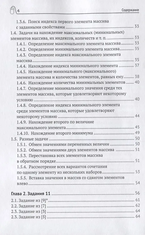 Книга Подготовка к ЕГЭ по информатике в 2020 году. Решение задач по программированию (Дмитрий Златопольский) — 3