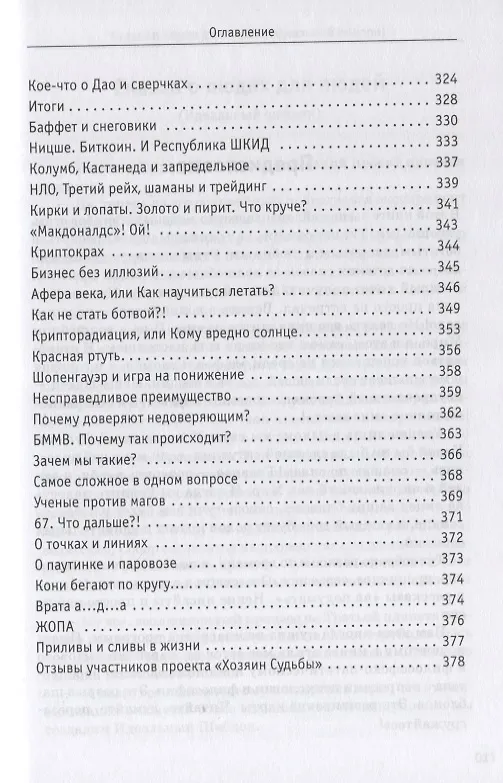 Книга Перезагрузка. Инсайты миллионера (Сергей Змеев) — 9