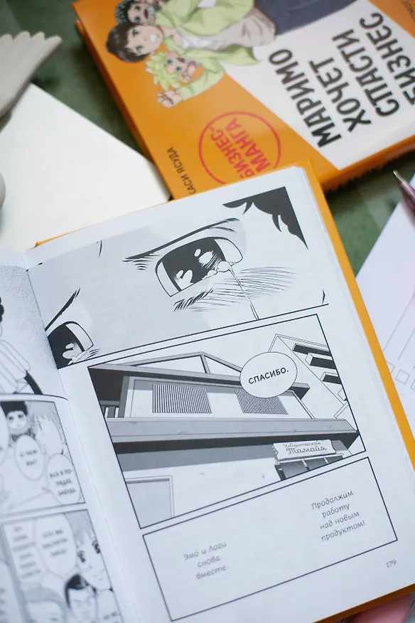Книга Маримо хочет спасти бизнес. Как маркетинг помогает понимать клиентов, обходить конкурентов и вести компанию к процветанию (Такаси Ясуда) — 11