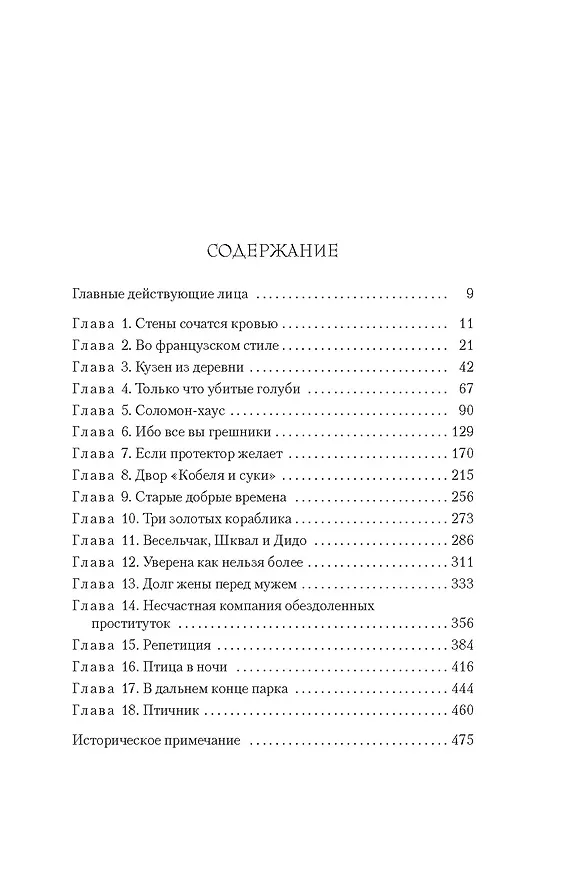 Книга Последний защитник (Эндрю Тейлор) — 13