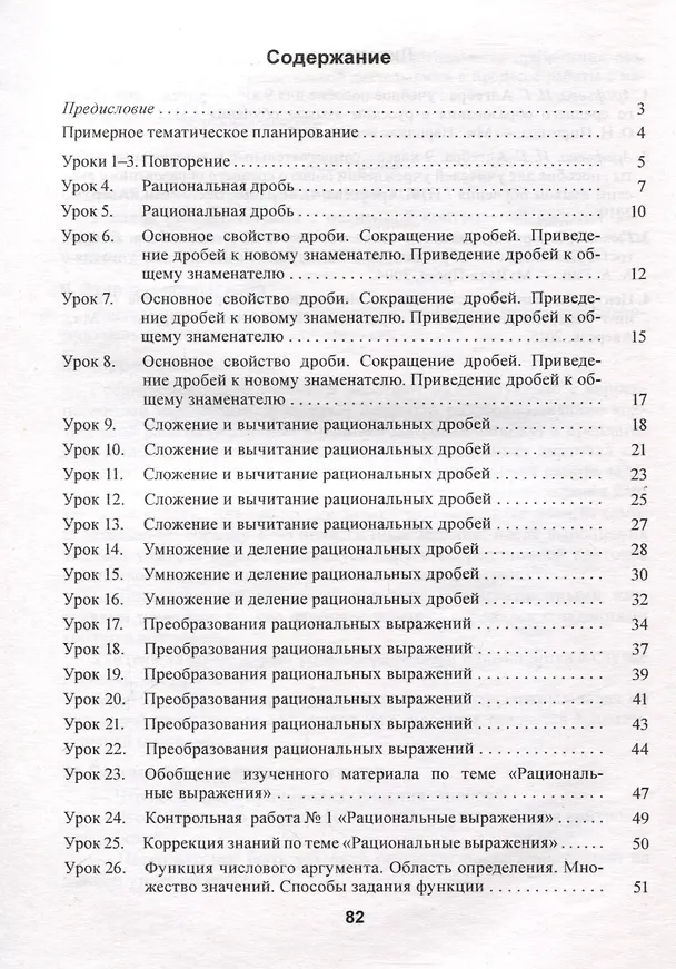 Книга Планы-конспекты уроков. Алгебра. 9 класс (I полугодие) (Елена Протасевич) — 2
