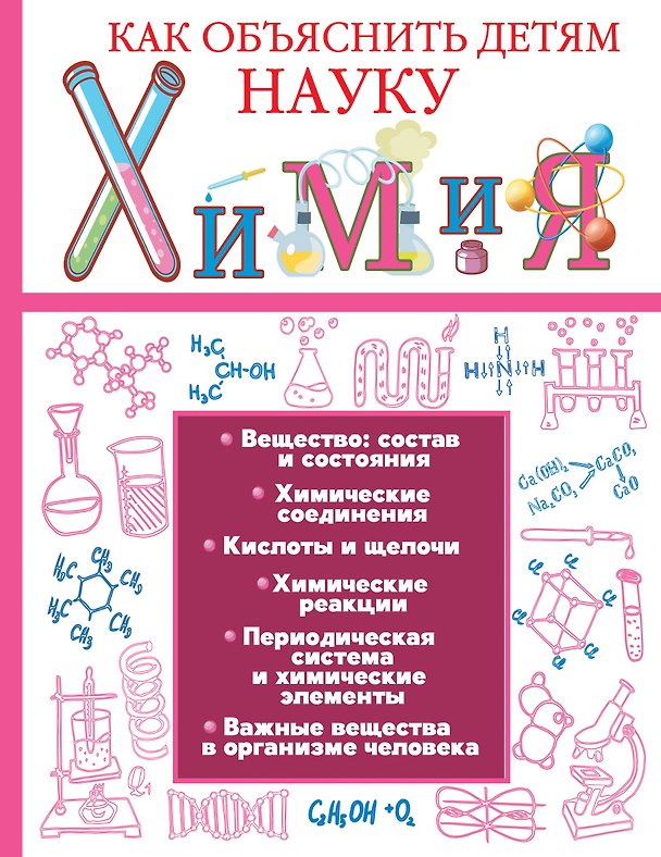 Книга Химия () — 1