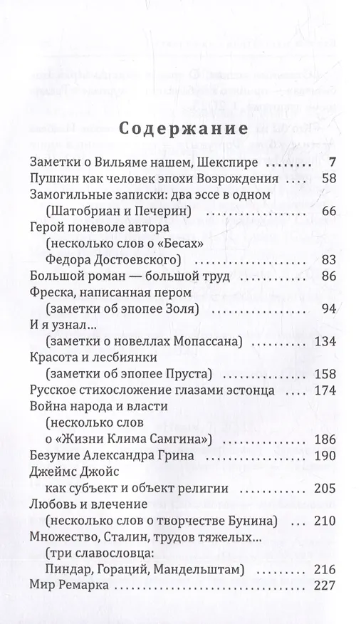Книга Кто бы их заставил замолчать. Литературные эссе и заметки (Калле Каспер) — 2