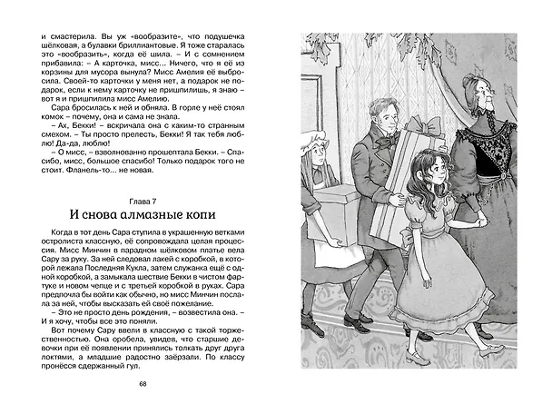 Книга Маленькая принцесса (Фрэнсис Элиза Ходжсон Бёрнетт) — 14