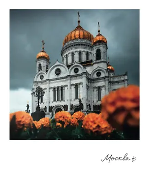 Магнит "Москва Храм Христа спасителя" (фото) (70х85) (1181982) 3101414