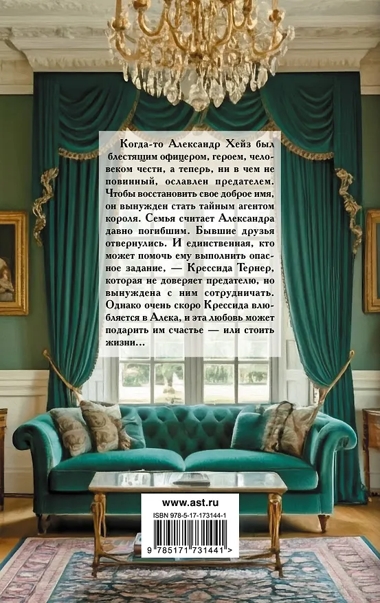 Книга Лишь в твоих объятиях (Кэролайн Линден) — 2