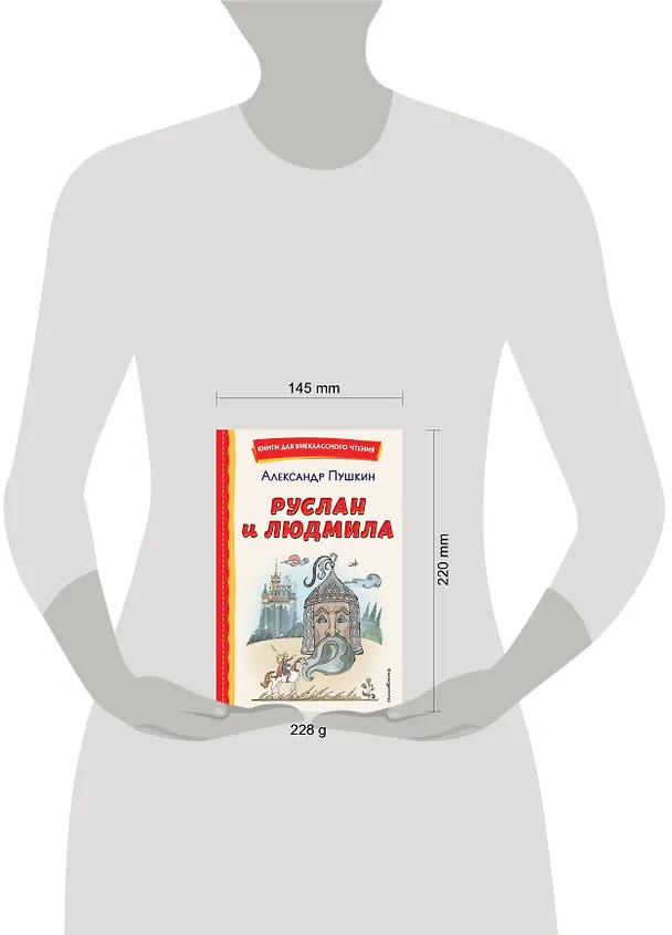 Книга Руслан и Людмила (ил. Т. Муравьёвой) (Александр Пушкин) — 19