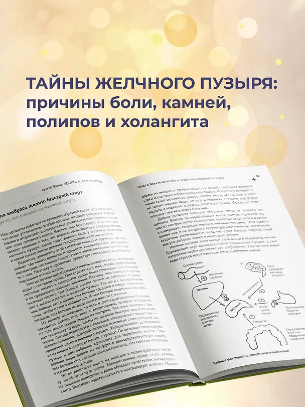 Книга Желчь & ферменты (Сергей Вялов) — 7