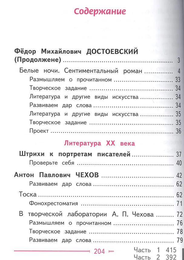Книга Литература. 9 класс. Учебник. В 6-ти частях. Часть 4. Учебник для детей с нарушением зрения (Валентин Коровин, Виктор Журавлев, Вера Коровина, Исаак Збарский) — 2