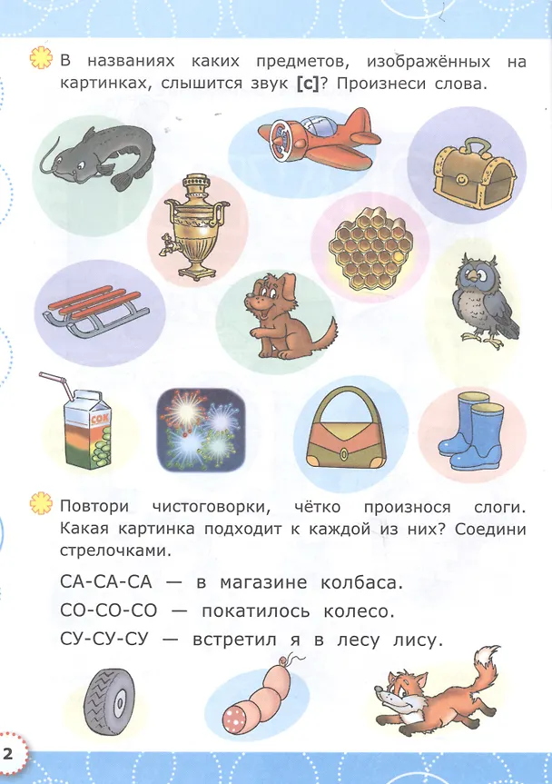 Книга Логопедическая тетрадь (Светлана Щербинина, Светлана Гаврина, Наталья Кутявина) — 2