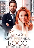Одержимый босс