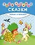 Твои любимые сказки. Зайчик и черепаха — 7487554 — 1