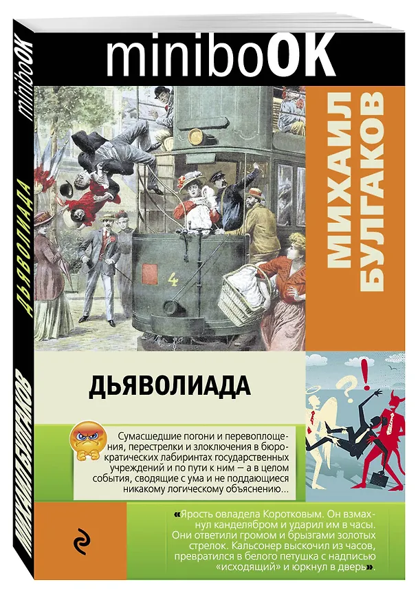 Книга Дьяволиада (Михаил Булгаков) — 4