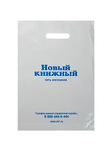 Пакет упаковочный "Новый Книжный" 30*40, п/э