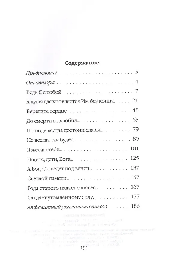 Книга Загранью земного. Стихотворения () — 2