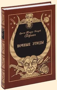 Ночные этюды