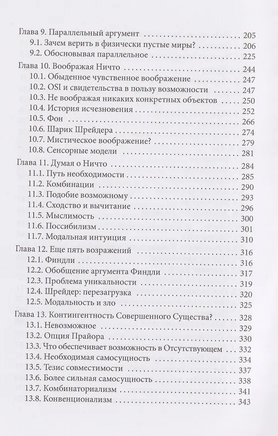 Книга Аргумент Ансельма: Божественная необходимость (Брайан Лефтоу) — 5