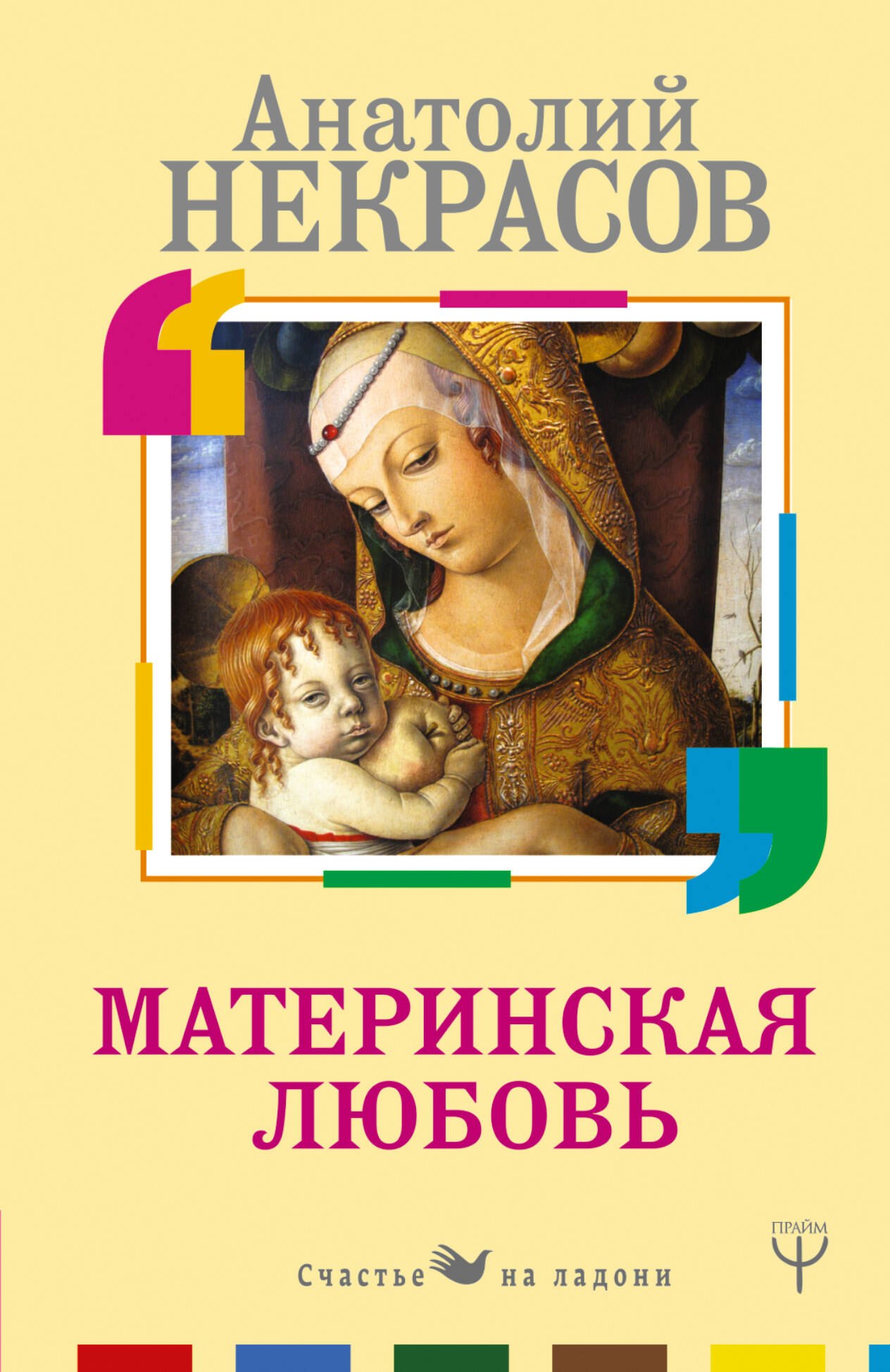 Материнская любовь