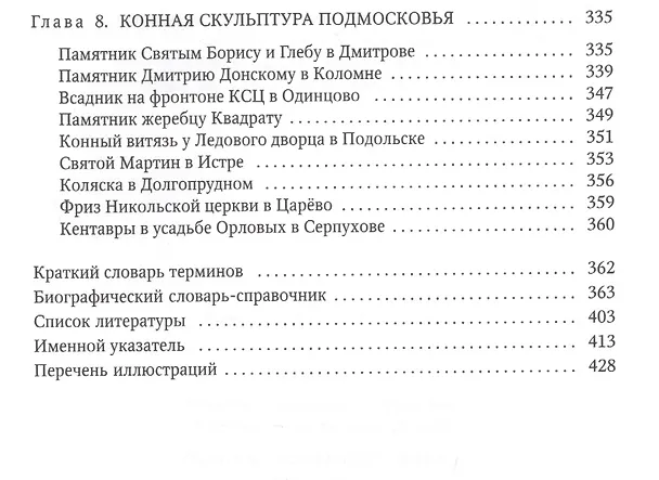 Книга Конная скульптура Москвы Гиппопластика (Цепляев) () — 5