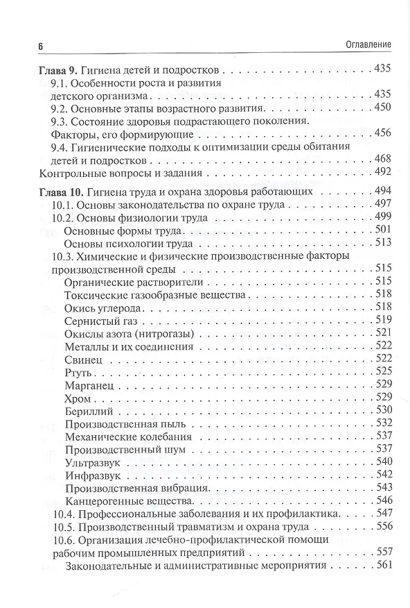 Книга Гигиена. Учебник () — 5