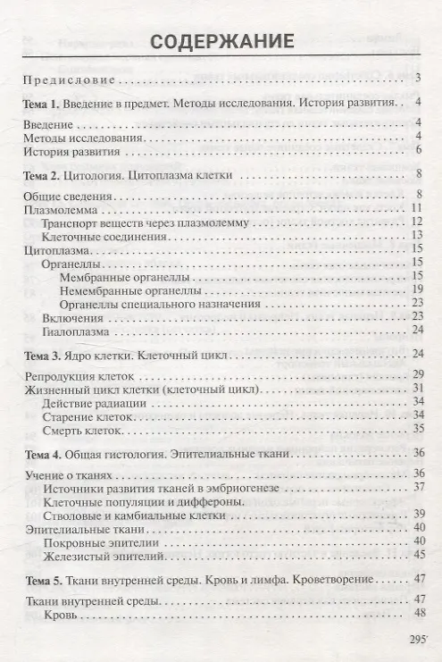 Книга Гистология, цитология и эмбриология. Краткий курс (Сергей Зиматкин) — 3