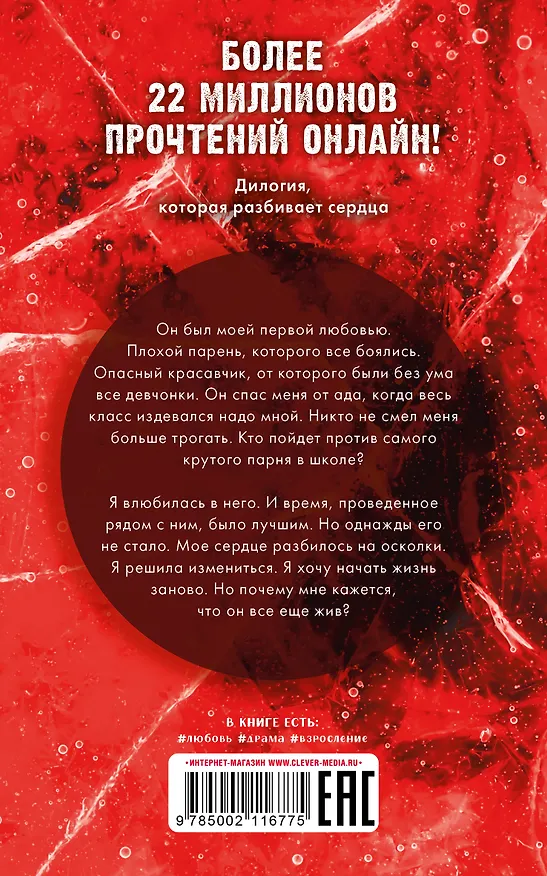 Книга По осколкам твоего сердца (Анна Джейн) — 2