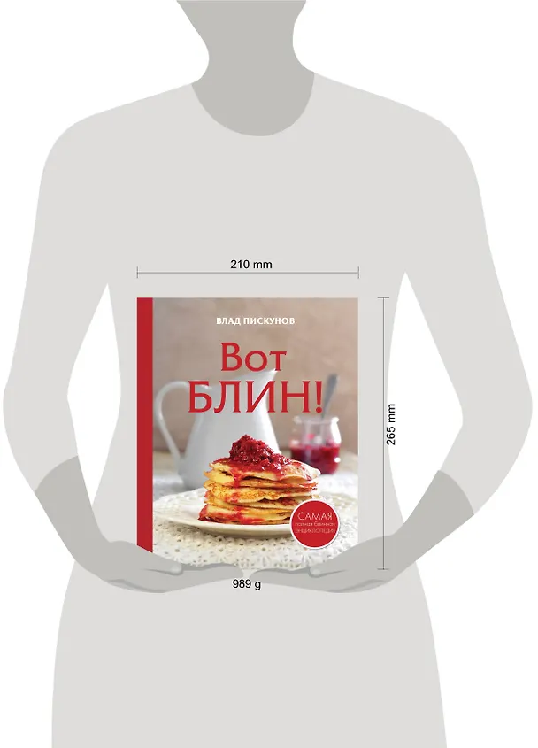 Книга Вот блин! (В. Пискунов) — 4
