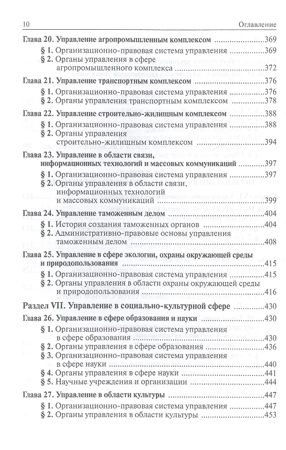 Книга Административное право (Лев Попов) — 6