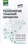 Технология токарной обработки:учеб.пособие дп — 2533157 — 3