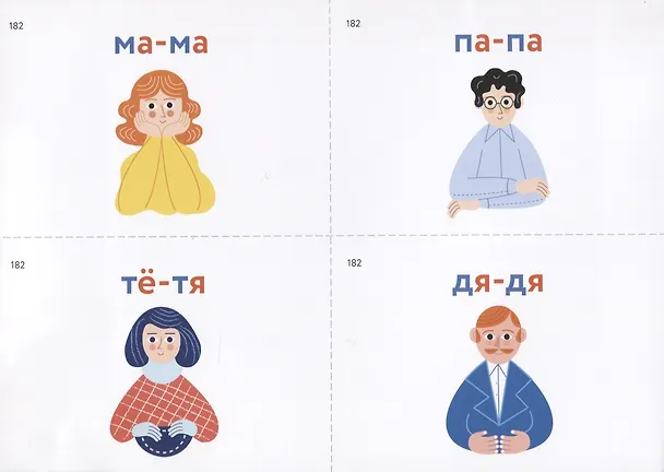 Книга Алалия. Первые слова. Элементарная фраза. Обучающие картинки. 280 карточек (Светлана Большакова) — 2