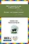 Приключения Одиссея / Пересказ Г. Петникова — 2296553 — 2