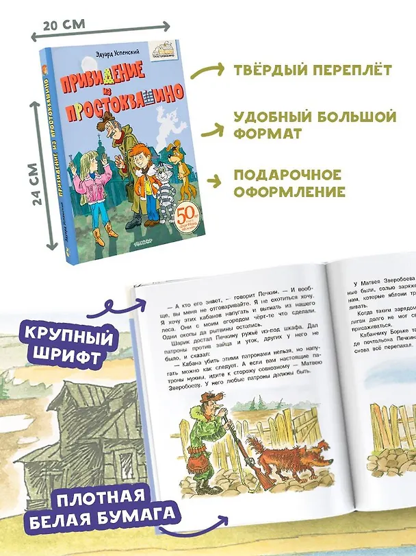 Книга Привидение из Простоквашино (Эдуард Успенский) — 8