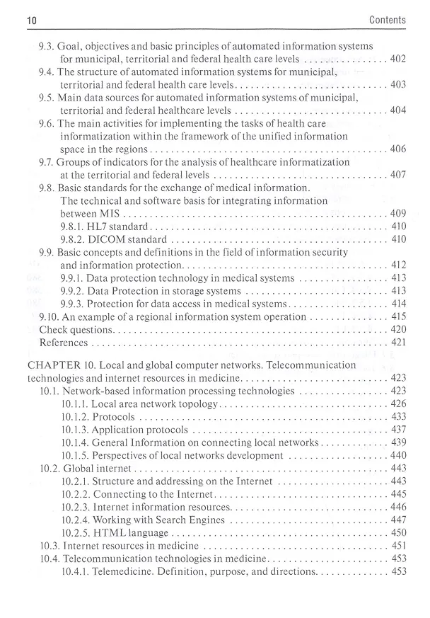 Книга Medical Informatics: textbook (Виталий Омельченко) — 7