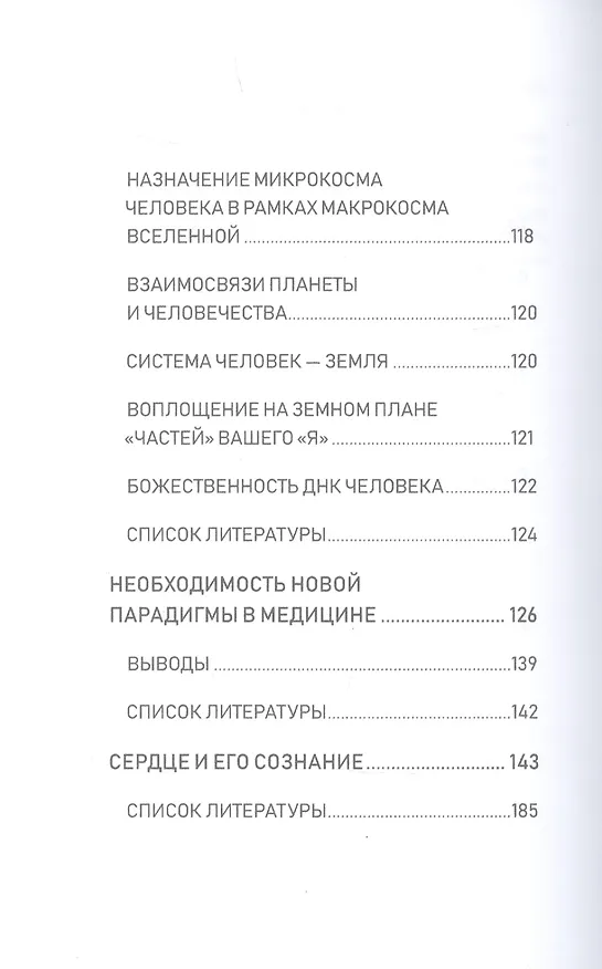Книга Жизнь без лекарств. Основы психофизического здоровья человека (Александр Довгий) — 3