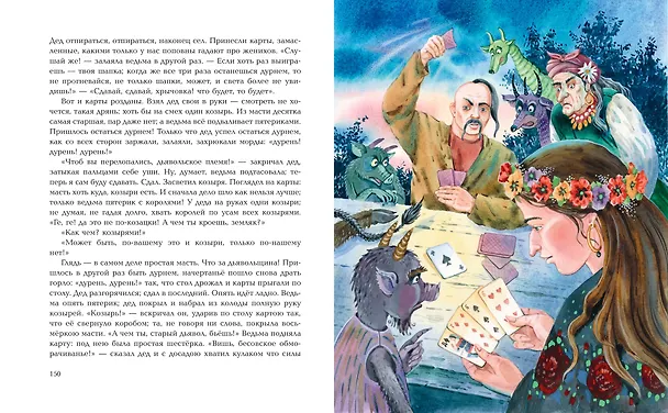 Книга Вечера на хуторе близ Диканьки. Повести (Николай Гоголь) — 11