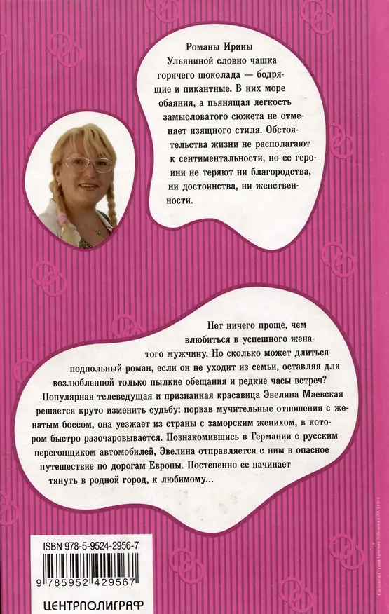 Книга Все девушки любят женатых (Ирина Ульянина) — 2