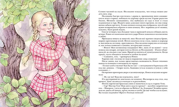 Книга Поллианна (Элинор Портер) — 13