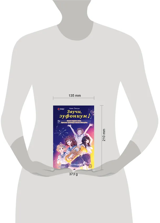 Книга Звучи, эуфониум! Самое жаркое лето духового оркестра школы Китаудзи. Том 2. Ранобэ (Аяно Такэда) — 10