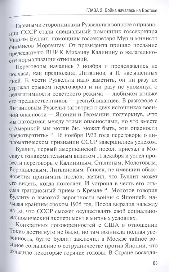 Книга Беспамятство. Кто начал Вторую мировую войну (Вячеслав Никонов) — 4