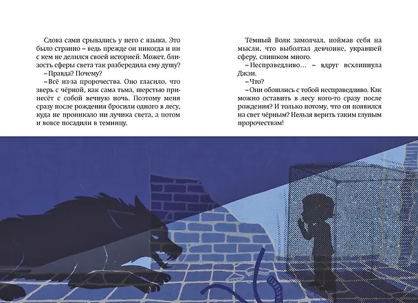 Книга Магазин теней «Лунный свет». Книга 5. Месть Тёмного Волка (Усу Ким, Ыгён Чон) — 13